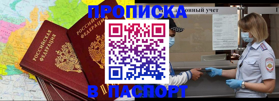 купить прописку в Чебоксарах