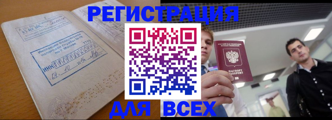 прописка в Чебоксарах