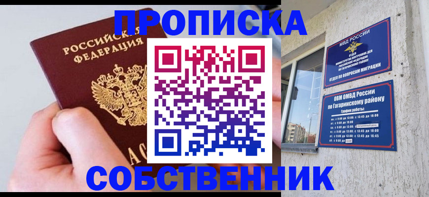 прописка 2025 в Чебоксарах